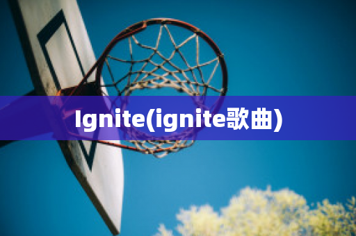 Ignite(ignite歌曲)