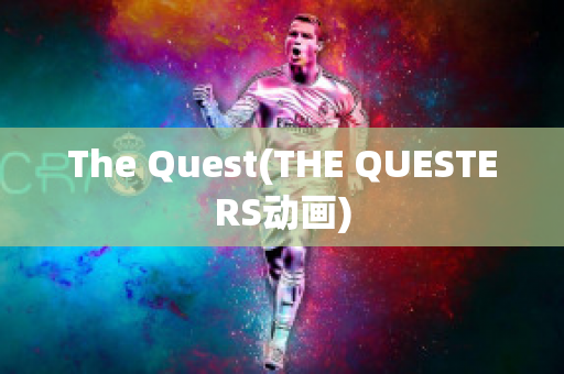 The Quest(THE QUESTERS动画)